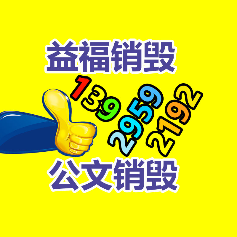 廣州資料銷毀公司：再生橡膠行業發發現狀到底怎么？