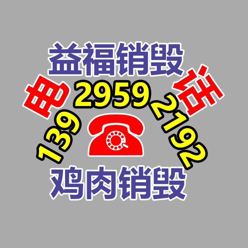 廣州資料銷毀公司：調查浮現超四成廢舊手機未被回收利用