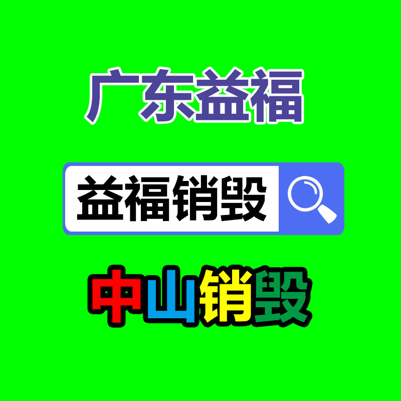 廣州資料銷毀公司：家里這3樣“老物件”別扔了！回收價(jià)曾經(jīng)升值了，看看你家有嗎？