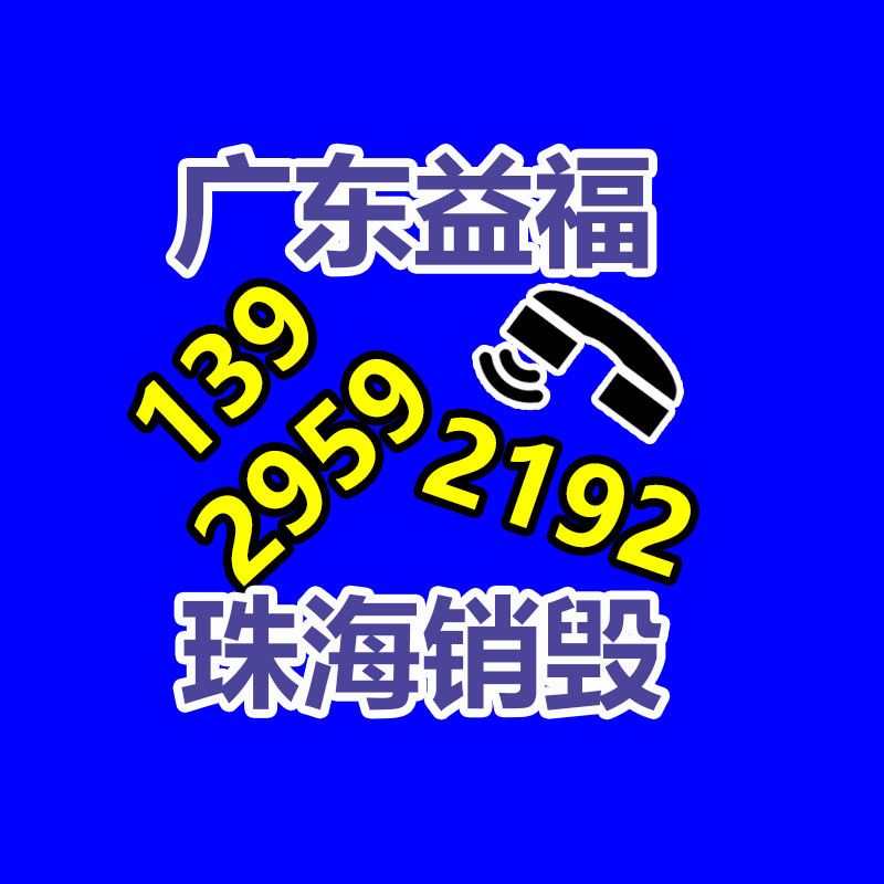 廣州資料銷(xiāo)毀公司：“以舊換新”推動(dòng)廢舊家電回收處置
