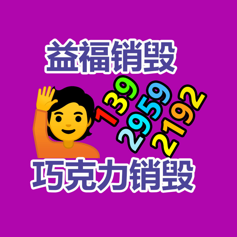 廣州資料銷毀公司：家具回收看似簡單，但做好卻不簡單