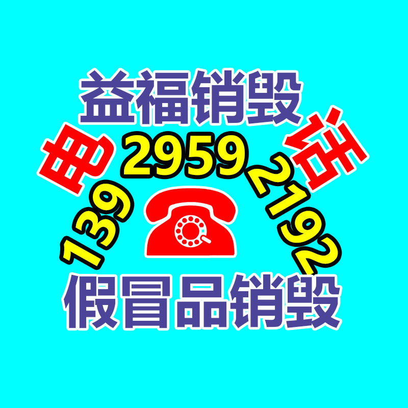 廣州資料銷毀公司：應該無誤處理家電扔棄物并推動家電回收