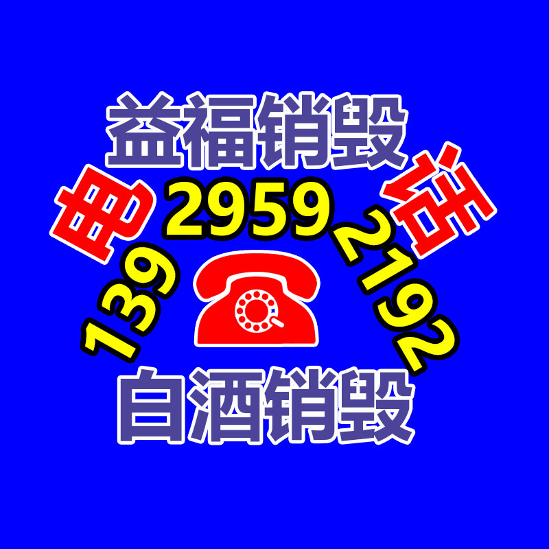 廣州資料銷毀公司：應(yīng)該切實處理家電扔棄物并推動家電回收