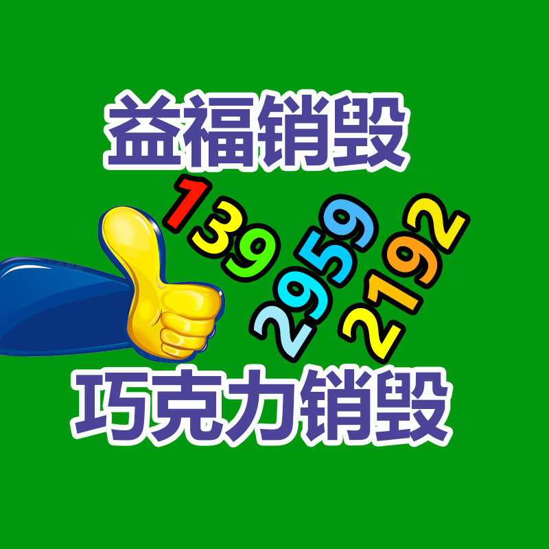 廣州資料銷毀公司：大宗年輕人涌入回收二手家電行業如何賺錢