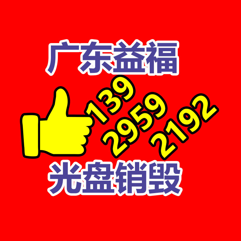 廣州資料銷毀公司：金價“九連跌”，回收投資注意風(fēng)險