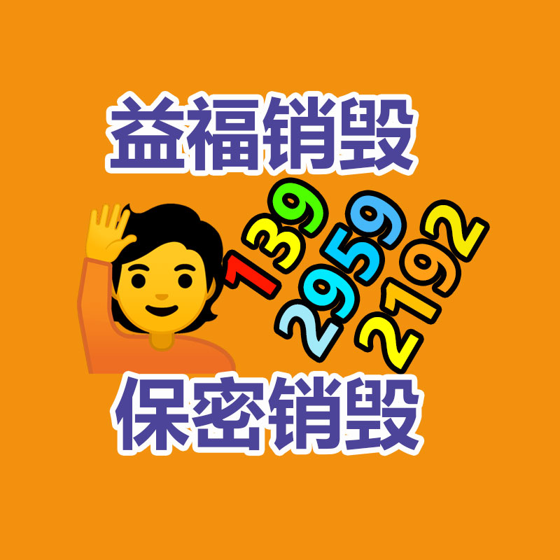 廣州資料銷毀公司：小米汽車技術公布會直播！小米超級大壓鑄發表